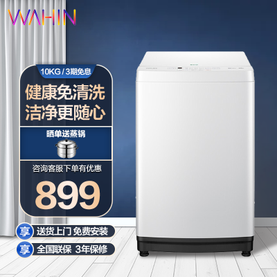 美的（Midea）出品华凌波轮洗衣机全自动10公斤健康免清洗健康除螨洗水电双宽HB100-C2