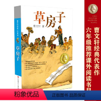 草房子 [正版]书籍草房子 曹文轩纯美小说系列 青铜葵花天黑了细米野风车红瓦黑瓦山羊不吃天堂草三四五六年级小学生课外阅读