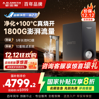 AO史密斯佳尼特加热净水器厨下家用直饮净水机净饮机CDR2000S2 高水效 蓝鲸新品净热一体2.0 真沸腾1600G