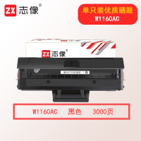 志像W1160AC 3000页 适用惠普1003a/1003w/1139a 大容量硒鼓 黑色