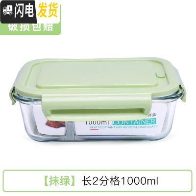 三维工匠饭盒上班族可微波炉加热分隔型专用便当碗带盖餐盒套装玻璃保鲜盒 [抹绿]长2分格1000