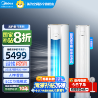 美的空调3匹智行二代 新一级能效柜机变频冷暖大风口家用客厅立式圆柜 KFR-72LW/N8YH2-1