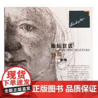 画坛巨匠 怀斯素描 世界名家高清画册经典作品赏析 素描速写画册