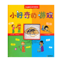 正版新书]趣味科学探索馆系列小好奇的游戏(法)伊莎贝拉·佩尔