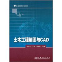 [M]土木工程制图与CAD-9787114088377