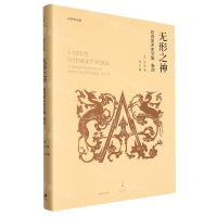 [N]无形之神(巫鸿美术史文集)(精)/巫鸿作品集-9787208161412