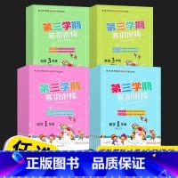 [单本]语文 人教版 小学一年级 [正版]2023春第三学期寒假作业一年级二年级三年级四年级五年级六年级小学语文数学英语