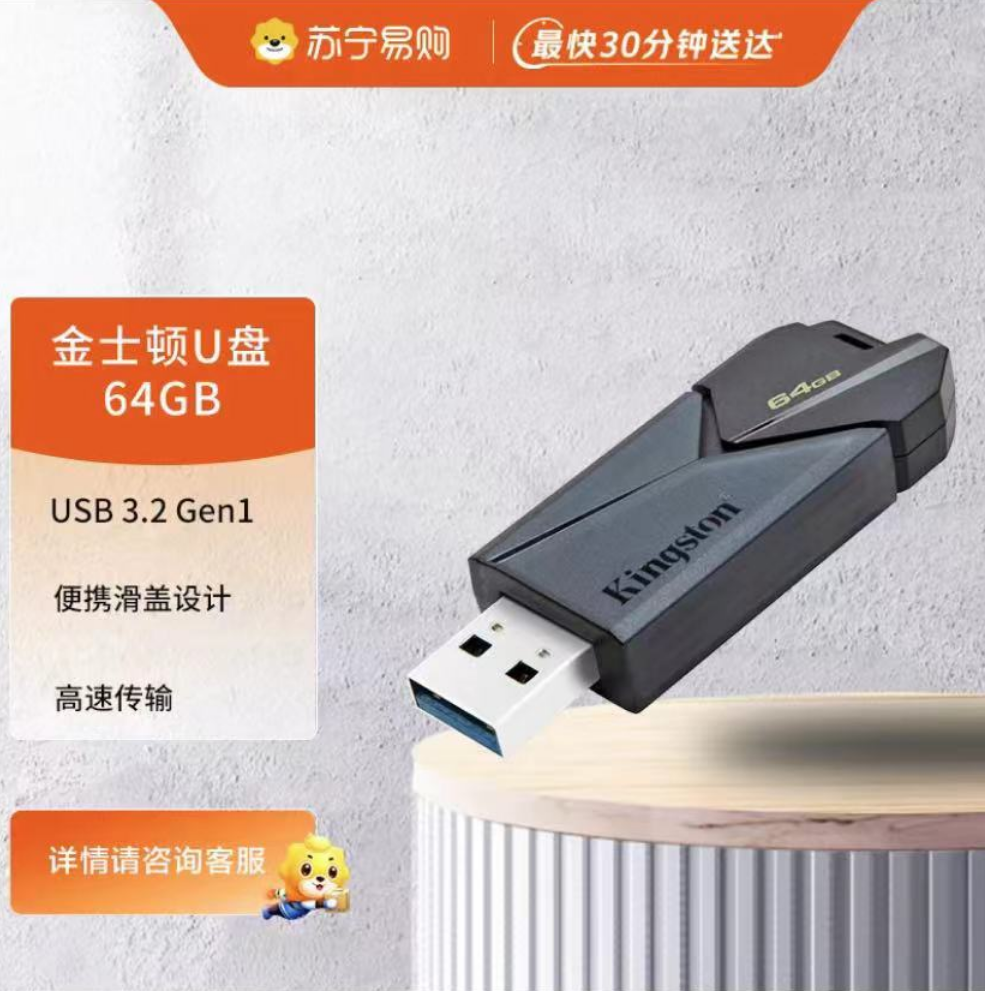 金士顿(Kingston) u盘 USB3.2 DTXON 64G 车载高速优盘