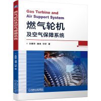 音像燃气轮机及空气保障系统王建华,潘涛,付宇