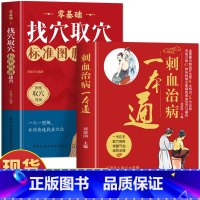 2册 刺血治病一本通+找穴取穴标准图册 [正版]零基础找穴取穴标准图册速查刺血治病一本通赠取穴视频书籍 人体经络穴位图取