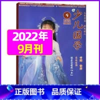 2022年9月 [正版]送布袋少儿国学中高年级版2023年1-11/12月/2024年全年/半年订阅3-6年级小学生读物
