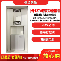 [9~95新]小米原装充电器120W充+数据线6 拆机原装配件 适用于小米12Pro 红米K50至尊版 K50Pro