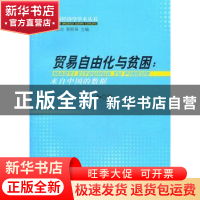 正版 贸易自由化与贫困:来自中国的数据 罗知著 人民出版社 97870