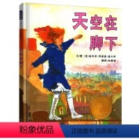 [正版] 天空在脚下 精装硬壳 启发绘本儿童绘本 0-3-4-5-6-7-10岁绘本故事书经典版儿童启发精选美国凯迪克