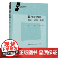 教育示范剧:基训·剧本·表演--孔门弟子系列 孙惠柱 王柱人 秦子然 张冰喻 上海人民出版社 正版书籍
