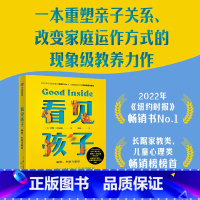 看见孩子 [正版]看见孩子 洞察 共情与联结 贝姬·肯尼迪著 亲子关系 亲子沟通 育儿准则 家教方法 重塑亲子关系改变家
