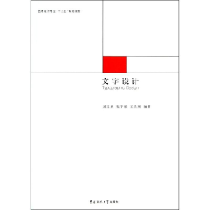 醉染图书文字设计9787565705090