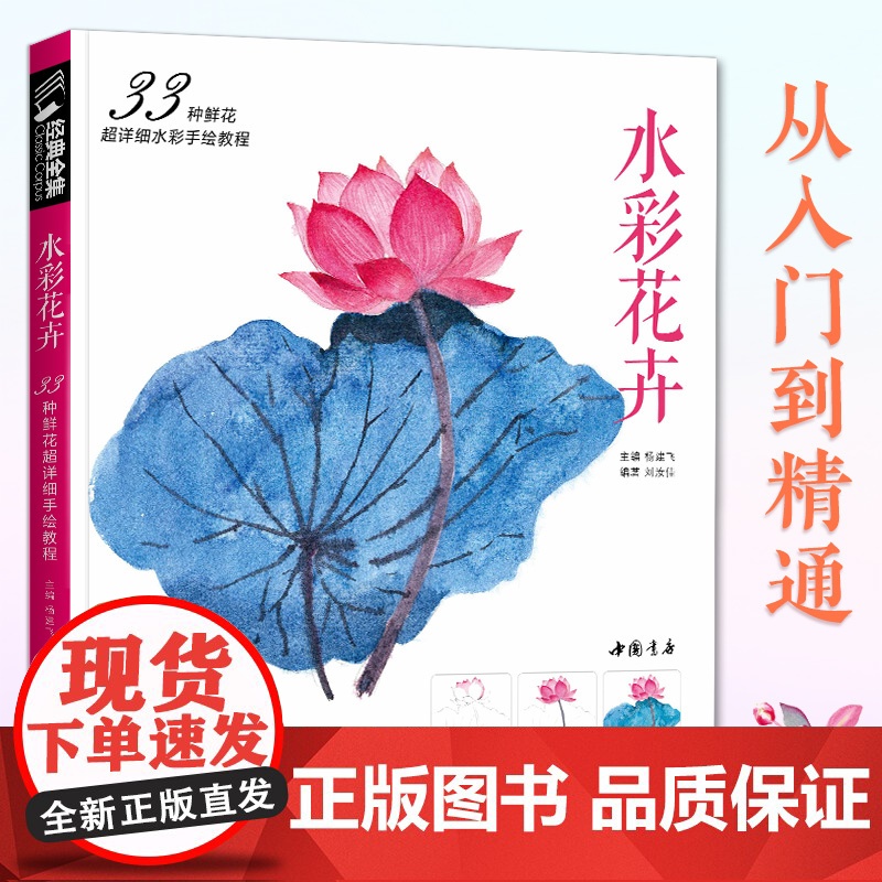 水彩花卉画入门教程书籍临摹画册零基础教材到精通自必学课sh