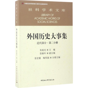 [M]外国历史大事集-9787516196526