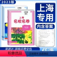 语文数学英语 (3本)+ 口算10000道 三年级上 [正版]2024名校名卷三年级上下册语文数学牛津英语N版沪教版上海