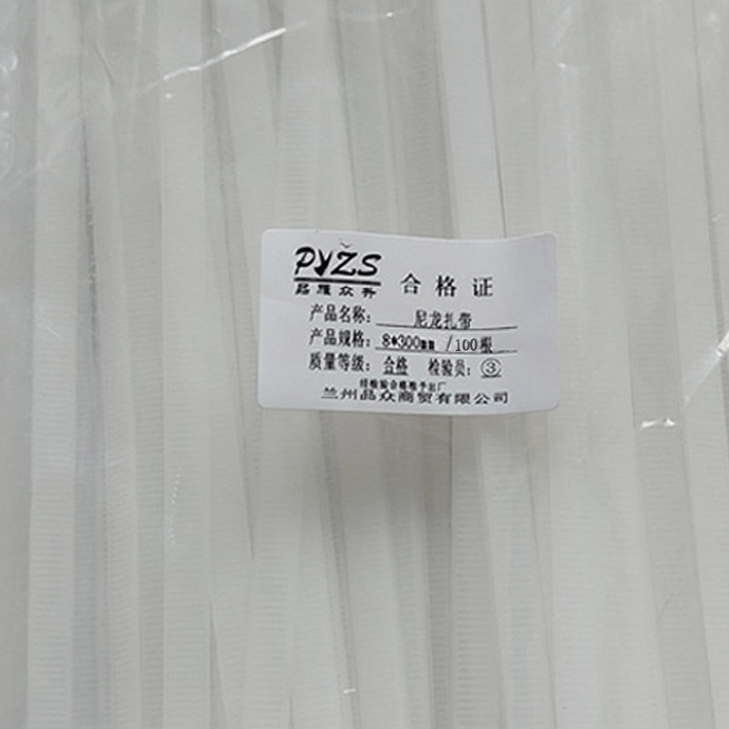 品雁众升 尼龙扎带8*300mm/100根/包