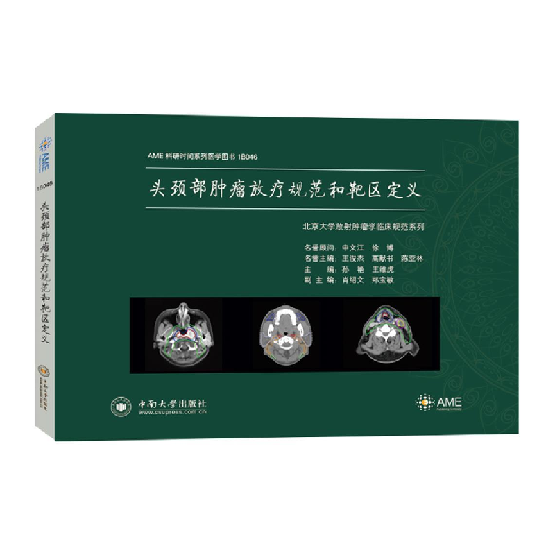 正版新书]头颈部肿瘤放疗规范和靶区定义/AME科研时间系列医学图