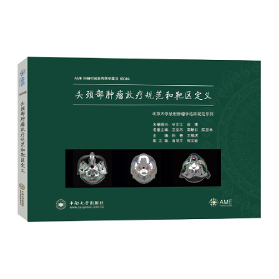 正版新书]头颈部肿瘤放疗规范和靶区定义/AME科研时间系列医学图