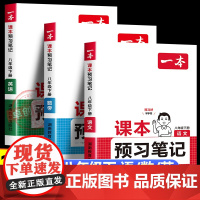 2025新版一本预习笔记初中八年级下册语文数学英语人教版 初二年级下学期预习课堂笔记教材同步寒假预习单视频课寒假作业教辅