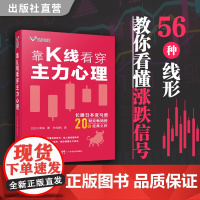 靠K线看穿主力心理 [日]小泽实 56种线形 解读K线 涨跌信号 炒股股票书籍 日本亚马逊财经榜20年的经典之作