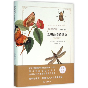 [M]发现最美的昆虫-9787100118811