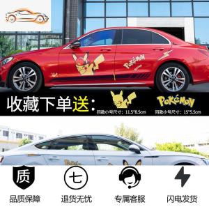 [补贴10%]皮卡丘汽车贴纸个性创意可爱卡通车身车划痕遮挡比卡丘车贴拉花汽车车贴
