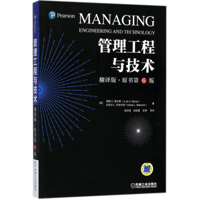 正版新书]管理工程与技术(翻译版原书第6版)露西9787111580638