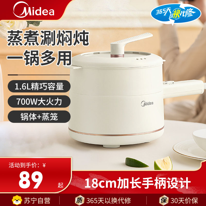 美的(Midea)电火锅带蒸笼电煮锅1.7升小型迷你火锅学生宿舍泡面不粘锅家用多功能多用途火锅小电锅MC-XZE2017