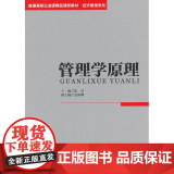 管理学原理