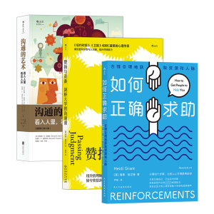 [M]沟通技巧:赞扬与责备+如何正确求助+沟通的艺术(全3册)-9787559608208