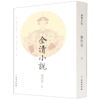 全清小说 康熙卷·5