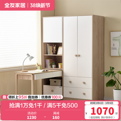 全友家居衣柜书柜一体式组合衣柜多元储物收纳柜儿童衣柜