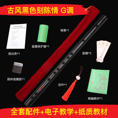 笛子竹笛魔道周边古风炎短横笛初学成人儿童零基础乐器f调g调古风黑色G调刻陈情+全套配件+莲花玉坠+教材和曲谱