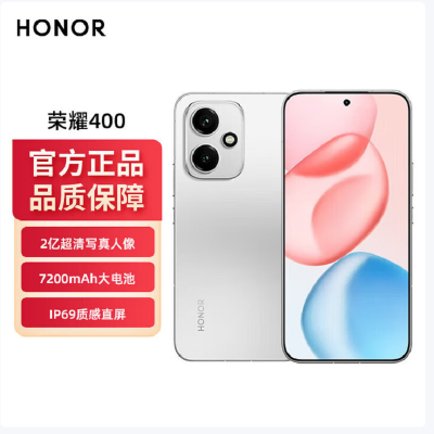 荣耀400 12GB+512GB 揽月银 第四代骁龙7芯 2亿超清影像7200mAh大电池 80W快充 拍照时尚手机