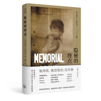 正版新书]隐秘的终点(美)娜塔莎·特雷休伊9787542681201