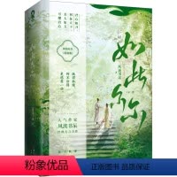 [正版]如此尔尔(全2册) 风流书呆 著 青春/都市/言情/轻小说文学 书店图书籍 百花文艺出版社