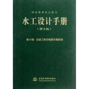 [M]水工设计手册-9787517000327