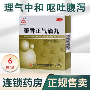 [3盒装 公司装]天士力 藿香正气滴丸 2.6g*6袋/盒解表化湿理气和中外感风寒内伤湿滞夏伤暑湿感冒头痛昏重呕吐泄泻