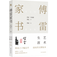 音像傅雷家书-艺术生涯傅雷,朱梅馥,傅聪