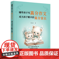 辅导孩子写高分作文 成为孩子眼中的高分家长