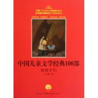正版新书]给孩子们-中国儿童文学经典100部张天翼9787535155993
