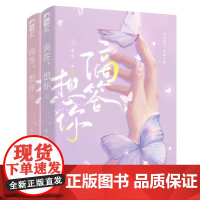 醉染图书滴答,想你:全2册9787559459336