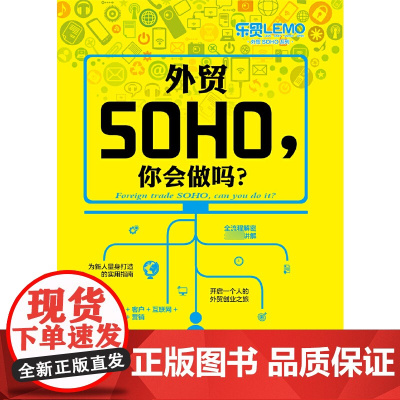 外贸SOHO你会做吗/外贸SOHO系列