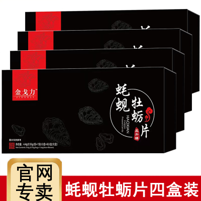 戈.力蚝蚬牡蛎片男性滋补保养品 8袋/盒