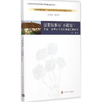 正版新书]日常叙事与"小政治":罗迪·多伊尔小说的家庭主题研究